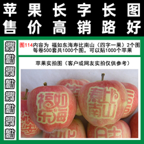 Apple stickers Fuyi Donghai Shou than Nanshan Figure 114 tape style a thousand full hundred congratulations gift