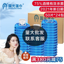 (Weiya recommended) Guoguang 75 alcohol wipes 50 pieces 24 packs of portable disinfection household hand wipe wet paper towels