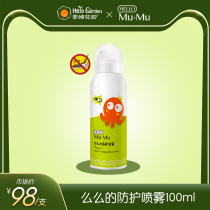 Enm Garden Moo protective spray 100ml mosquito bites outdoor baby baby pregnant women for the whole family