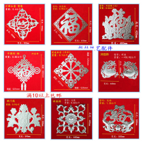More than 10 wrought iron accessories door lace Fu iron decoration blessing word flower iron iron iron plate lace