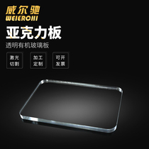 High-permeability plexiglass plate acrylic plate laser processing 2 3 4 6 8 10 Hard plastic zero-cut customization