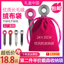 Dyson Dyson Electric Blow Machine Travel Cashier Bag Suede Cloth Bag Protective Sleeve Portable containing box Multi-color