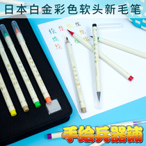 Japan PLATINUM color soft head new brush PLATINUM creative calligraphy practice pen Comic soft head brush