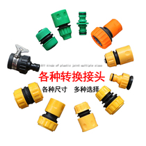 Car Wash Water Gun Accessories 3 4 6 Sub-pipes Quick tap Mighty Joint to mend stop water to pick up washing machine