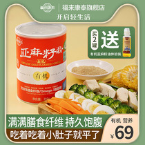 Fulai Kangtai organic cooked gold flaxseed powder official flagship store ketogenic high dietary fiber satiated meal