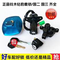 Applicable to Haojue Suzuki motorcycle drill leopard sleeve lock HJ125K-2A-3A full car lock key electric door lock fuel tank cover
