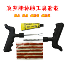Motorcycle pedal electric vehicle vacuum tire repair tool to send imported high-grade rubber strip 3 tire repair strips