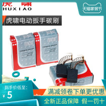 Original tiger roar button shear wrench electric wrench carbon brush DV-20C 22C 24C 30C 36C H22 H24
