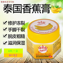 Thai Crown brand banana cream Heel exfoliation Hands and feet dry crack Vaseline foot cream Anti-crack foot cream Horse oil