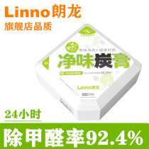 linno Longlong car Fragrance New car Formaldehyde Exception in formaldehyde Peculiar Smell Charcoal charcoal Smell Charcoal Paste Box