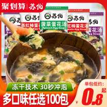 Suber soup instant soup bag instant spinach seaweed egg soup brewing ready-to-eat vegetables fresh vegetable soup small bag replacement meal