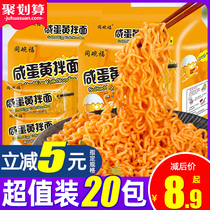 With a bowl of Fuxian egg yolk mixed noodles Instant 10 bags of instant noodles overnight hunger turkey noodles instant noodles full box noodles