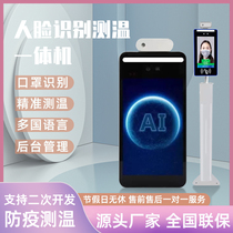 Face recognition temperature measurement all-in-one machine attendance brush face access control punch card sensor camera infrared automatic detector