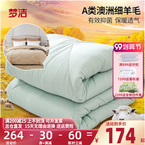 Mengjie antibacterial Australia 50 wool quilt winter quilt core quilt thickened warm single double quilt Mengjie home textile