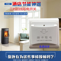 Hotel hotel room card arbitrary card pick-up switch high-power 40A four-wire three-wire with delay to take electrical appliances