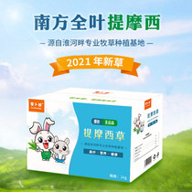  Spot 2021 Radish valley Nantian rabbit guinea pig Timothy grass more than two kilograms of gross weight per box