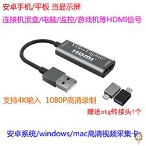 Android video capture card mobile phone tablet display HD hdmi port with computer pc SLR set-top box