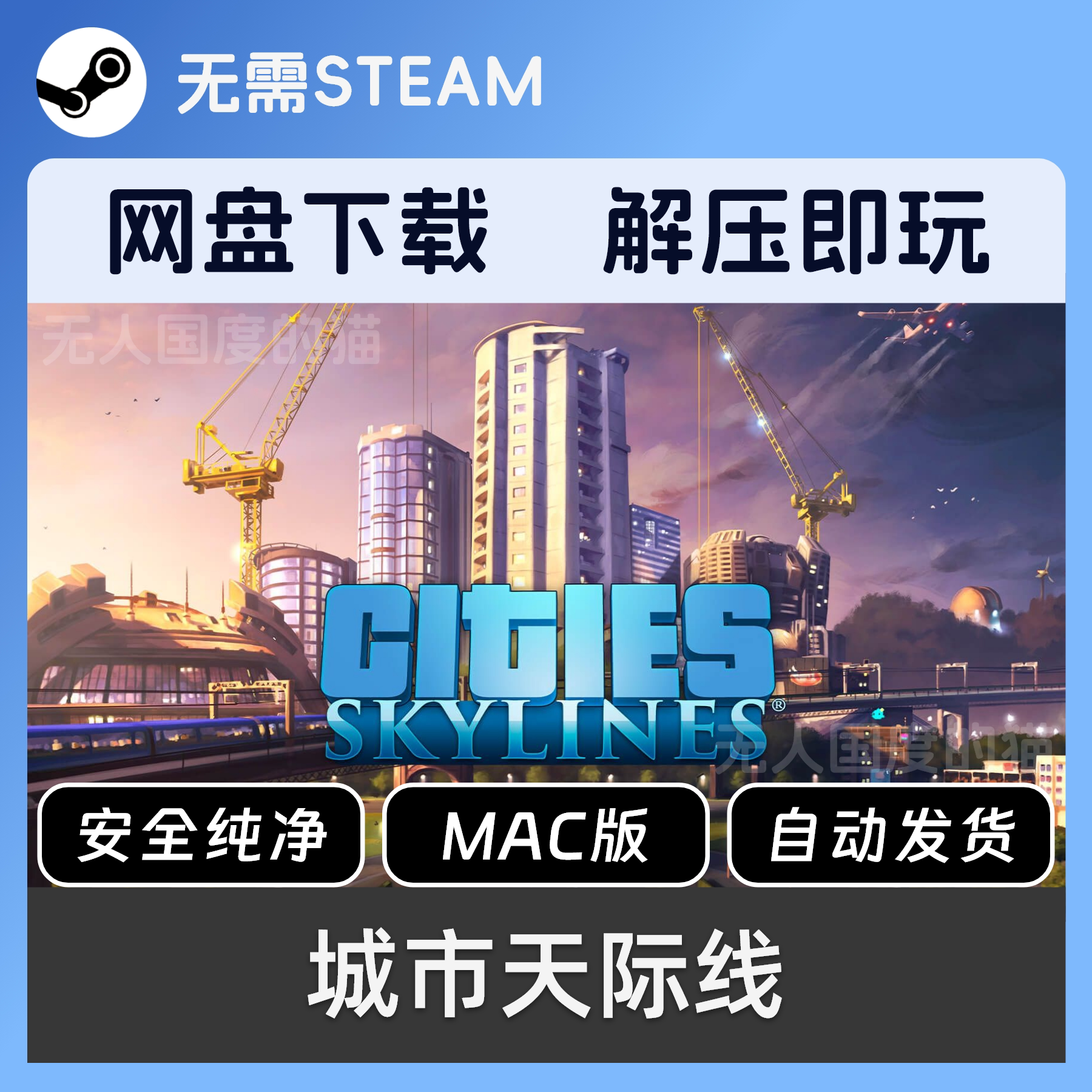 城市天际线 Mac版如何免Steam下载全DLC？苹果电脑玩家必看！_steam游戏_淘宝游戏网