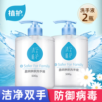 Plant baby household bottle big moisturizing 500g * 2 bottles of Yingrun skin-friendly bottle hand sanitizer cleaning