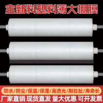 Plastic film Transparent thickened greenhouse film rainproof cloth dustproof packaging film 2 3 4 5 6 78 meters wide whole roll