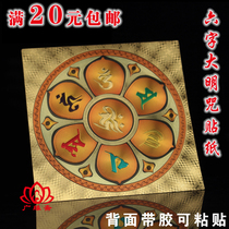 Six-character mantra Gold leaf craft Buddha Card Sticker Six-character Truth Sticker Buddhist Supplies