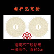 Shengyan curse printing gold sticker curse wheel self-adhesive sticker bond