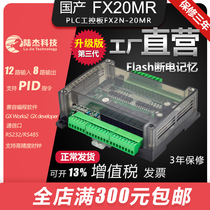 Lu Jie Technology Domestic FX1n 2N industrial control board PLC controller 14 20 24MT 32MR analog RS485