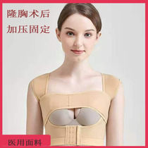 Breast augmentation prosthesis fixed underwear plastic chest rest medical bandage corset medical bandage corset