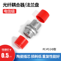 Telecom-grade FC-FC fiber optic coupler simplex small D-type fiber optic connector adapter large D-type flange fiber optic flange fiber optic coupler
