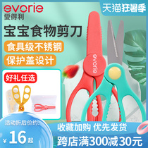 Aideli auxiliary food scissors Baby baby food scissors Childrens take-away portable auxiliary food scissors can cut meat tools