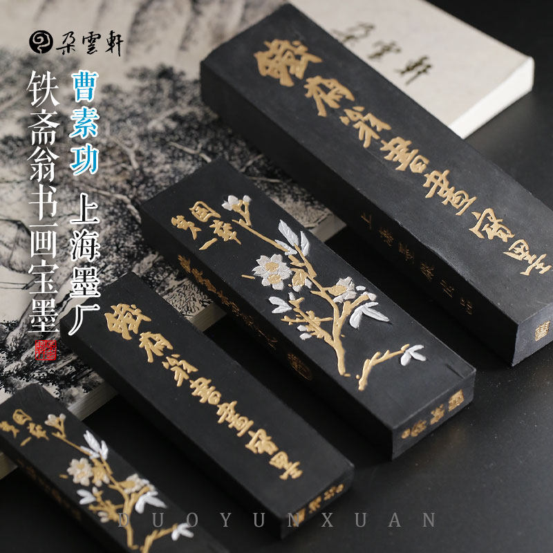 铁斋翁墨条-铁斋翁墨条促销价格、铁斋翁墨条品牌- 淘宝