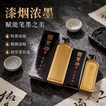 曹素功松烟超黑墨-曹素功松烟超黑墨促销价格、曹素功松烟超黑墨品牌- 淘宝
