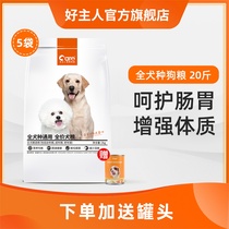 Good Owner Dog food Universal Teddy VIP Golden Retriever 5 puppies puppies Adult dogs Small dogs 10 universal 20 pounds