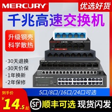 Коммутатор Mercury Gigabit 5 из 8 из 16 из 24 коммутаторов Gigabit Network