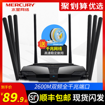 SF) Mercury full Gigabit port 2600M dual-band 5G smart wireless router Home high-speed wifi enhanced expansion high-power wall king AP telecom fiber broadband D268G