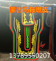 Horse tremor Mongolian saddle tremor skin saddle horse gear Mongolian saddle tremor skin Xiangyun printed saddle tremor set