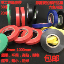 20 meters imported electrical tape 4mm-1000mm ultra-narrow PVC high temperature resistant flame retardant waterproof electrical insulation tape