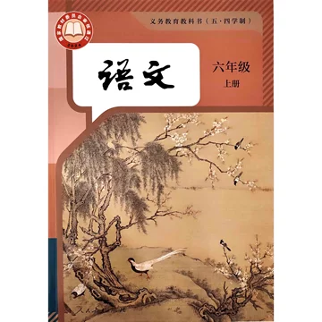 沪教版六年级语文教材-沪教版六年级语文教材促销价格、沪教版六年级