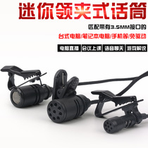 Computer collar clip microphone desktop anchor live microphone notebook game voice YY recording headset breast wheat