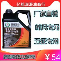 Factory direct sales agricultural machinery tractor three-wheel four-wheel time wind five levy special gearbox rear axle gear diesel engine oil