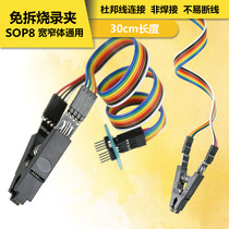 Wide and narrow body universal SOP8 to DIP8 test burning clip Motherboard BIOS chip 8-pin disassembly-free programming fixture