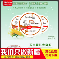 Aideli Beffenie Plant Corn Baby Powder 120g to Send Powder Puff Newborn Hot Prickly Heat Powder