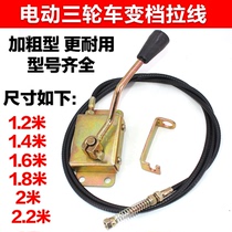 Electric vehicle shifter cable electric tricycle high and low gear transmission Universal Gear Shift line high and low speed adjustment lever