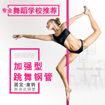 Pole dance Pole dance school with fixed rotating dual-use portable dance tube Indoor household silicone steel pipe