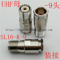 SL16-K-9 UHF-K-9 M-K9 thick needle female head SL16-9 connector UHF female head UHF-9 five-piece set