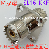 Glossy UHF double mother SL16-KKF coarse needle double mother UHF straight through with flange fixed UHF-KKF panel seat
