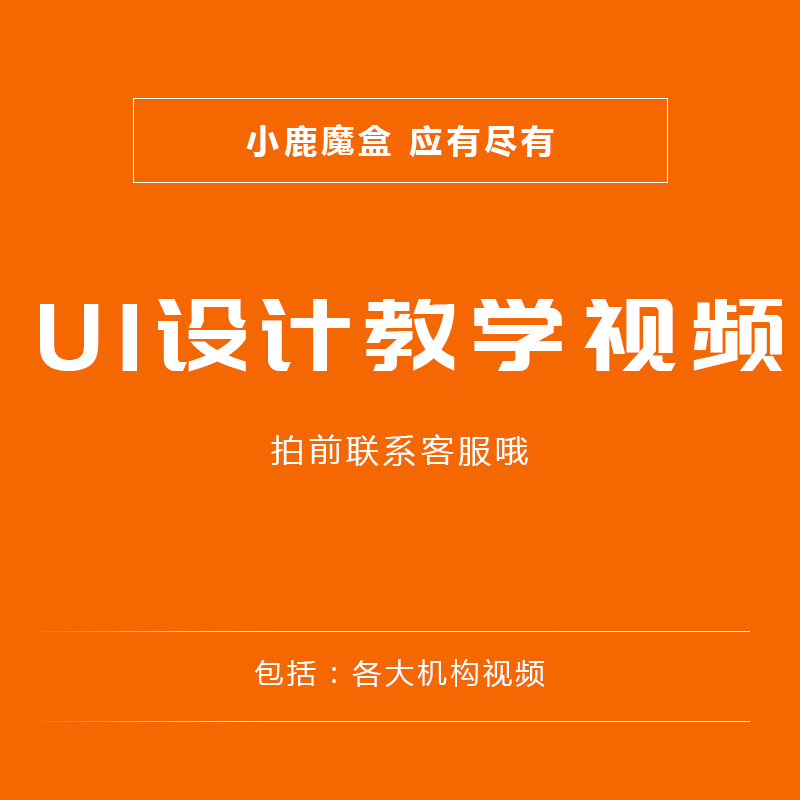 0-31-ui-design-video-ui-design-teaching-video-from-best-taobao-agent