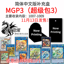 (Dragon Road Game King) Simplified Chinese Super Pack 3 Supplementary Pack MGP3 National Bank Original Box