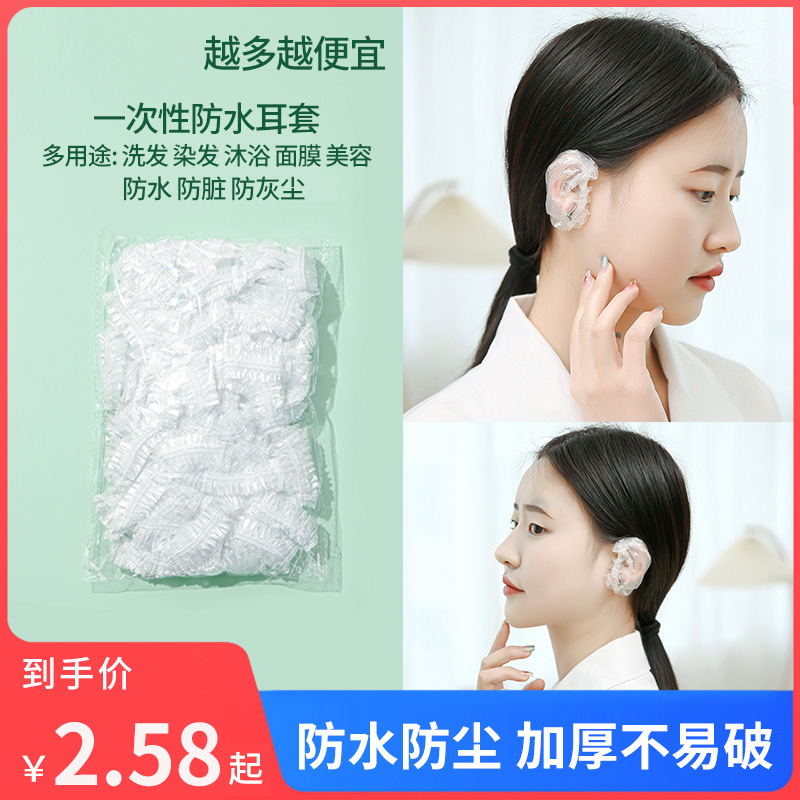 Disposable Thickened Earmuffs, Ear Hole Punching, Bathing, Shampooing, Waterproof, Beauty, Hair Dyeing, Ear Protection, 100 Ears