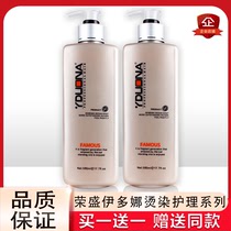Rongsheng Idona hot dye care Amino acid damaged hair conditioner Baking cream Nutritional hair mask pour film